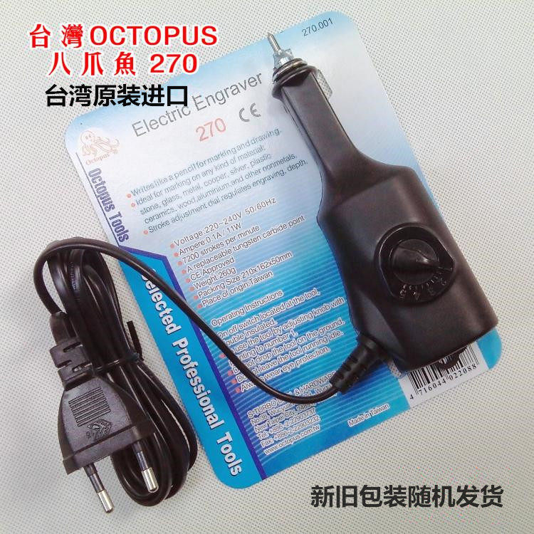 进口八爪鱼OCTOPUS台湾雕刻机电动笔刻字笔雕刻笔270原：章鱼牌