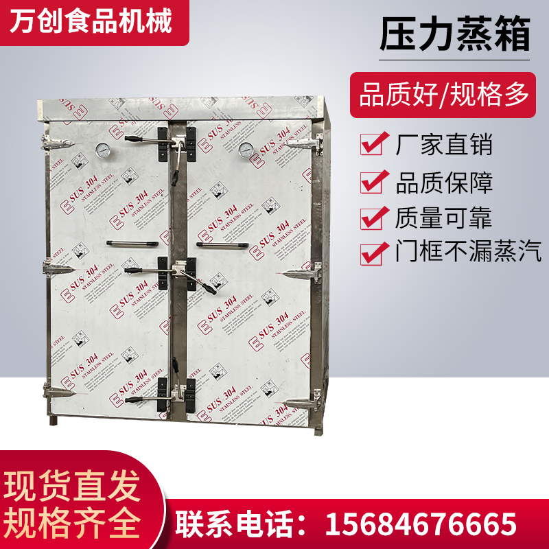 不锈钢蒸箱压力蒸箱万创双开门