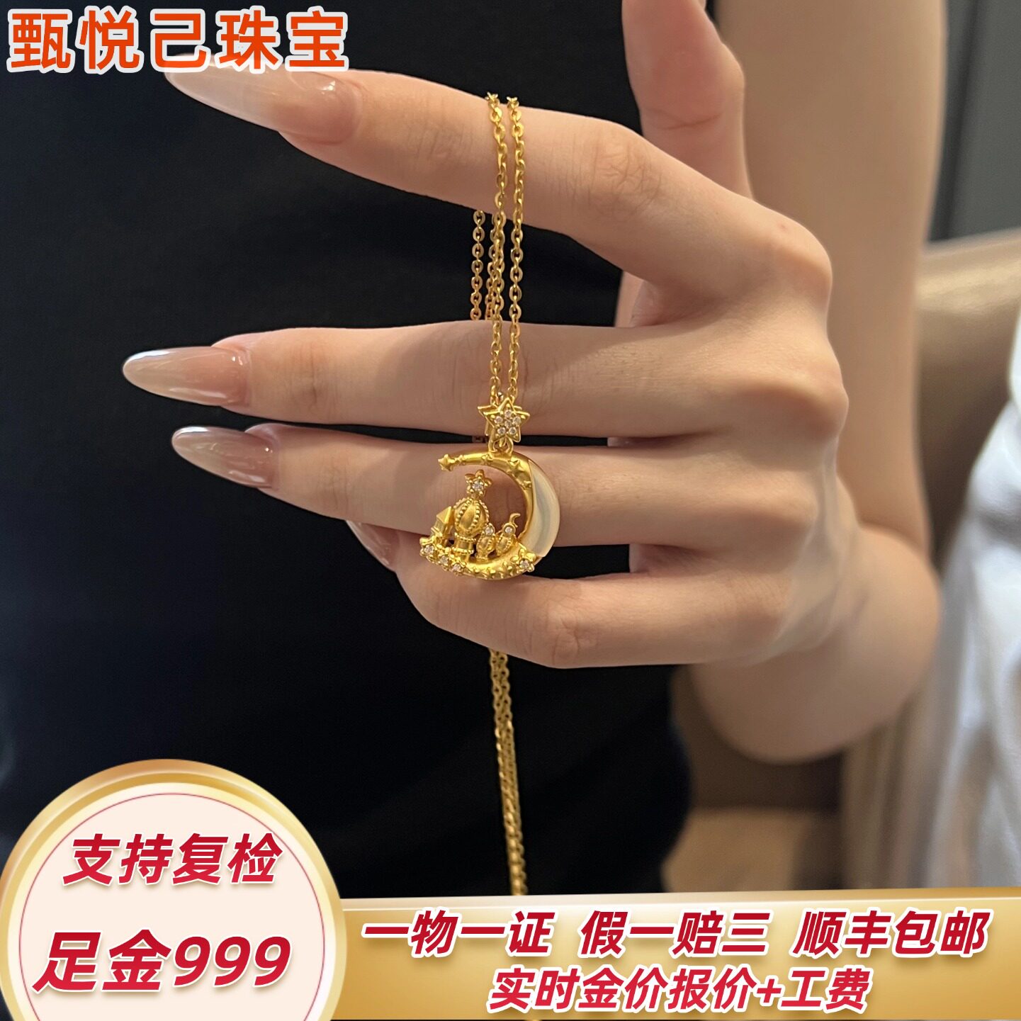 999足金星月黄金城堡项链锁骨链套链纯金白贝母镶嵌吊坠毛衣链