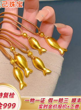 古法黄金小黄鱼吊坠999足金项链