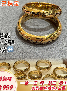 999足金至尊魔戒黄金戒指情侣戒