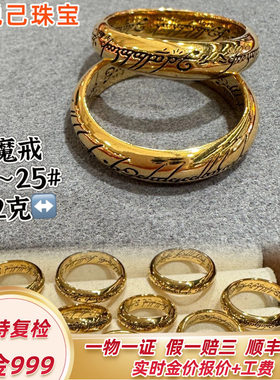 999足金至尊魔戒黄金戒指情侣戒