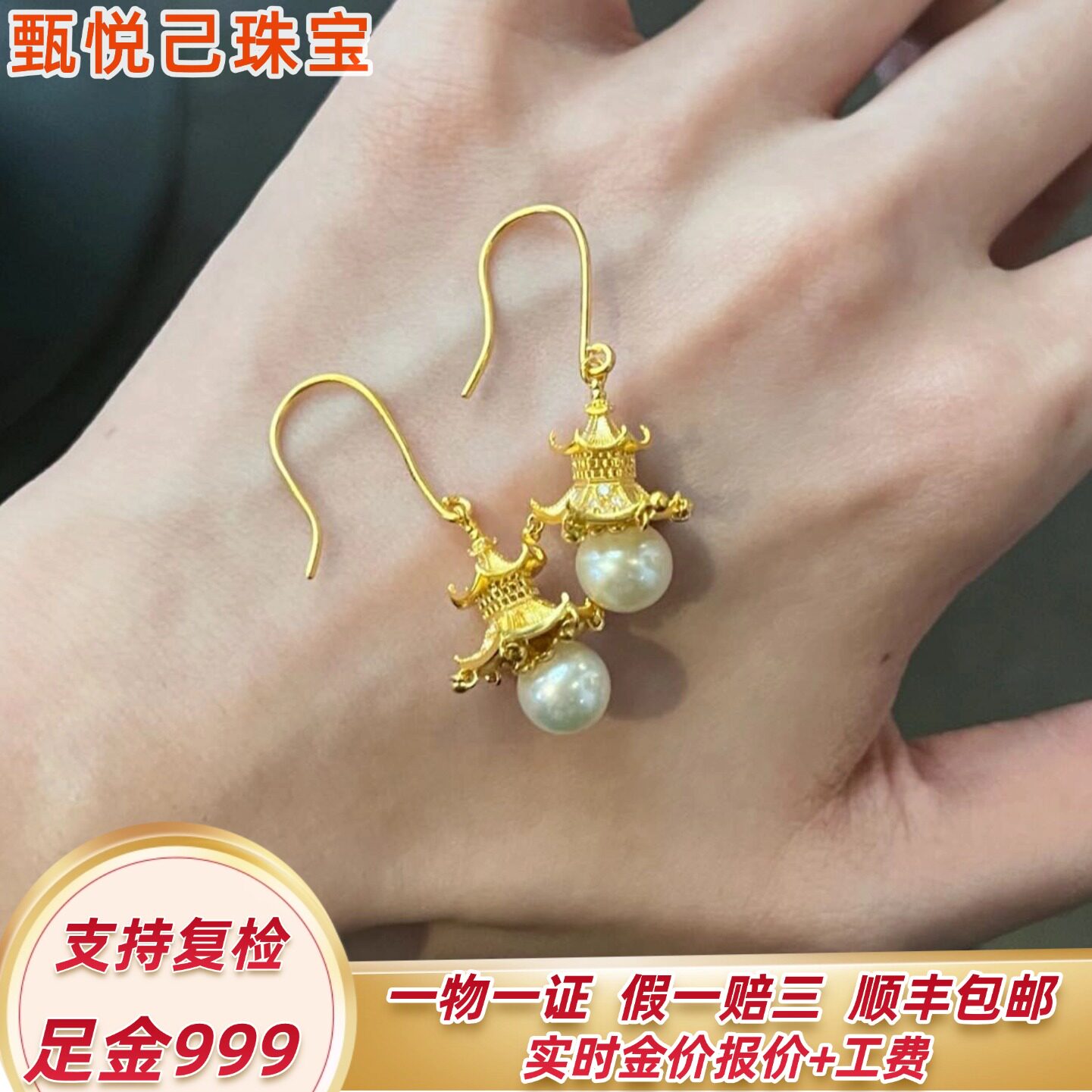 999足金宫廷风珍珠耳钉亭台阁楼黄金耳坠精致小众新中式耳饰女款