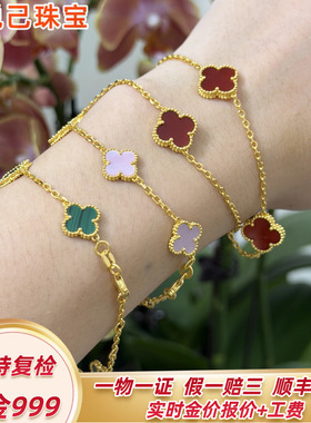 999足金双层五花四叶草手链经典
