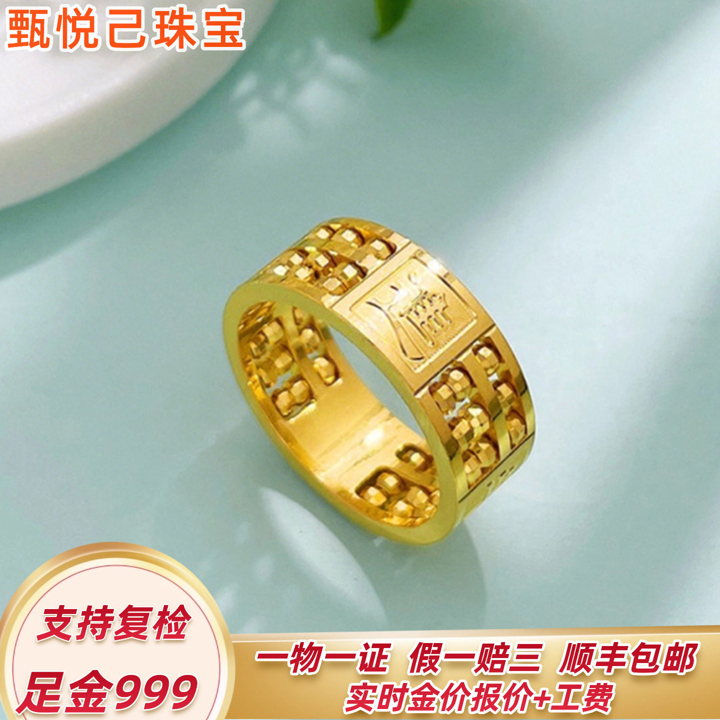 999足金黄金CNC日进斗金算盘男戒男士戒指算盘珠可动送父亲送长辈