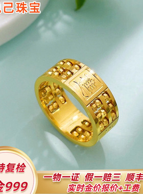 999足金黄金CNC日进斗金算盘男戒