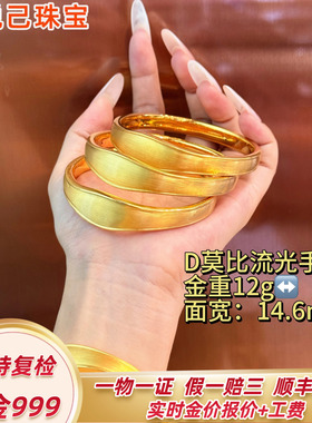 999足金莫比流光黄金手镯5D硬金