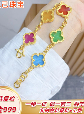 999足金猫眼四叶草大五花手链