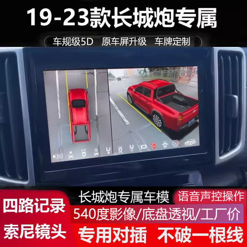 长城炮金刚炮5D360全景记录仪