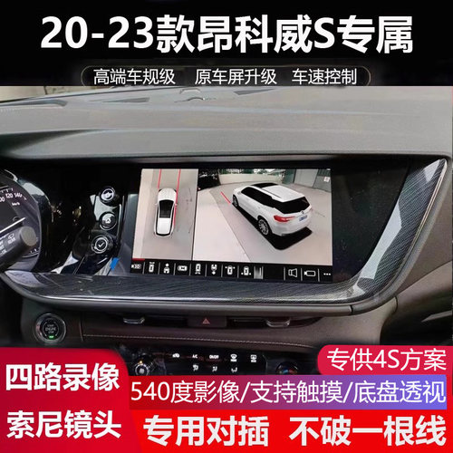 22别克昂科威S超级5D全景记录仪