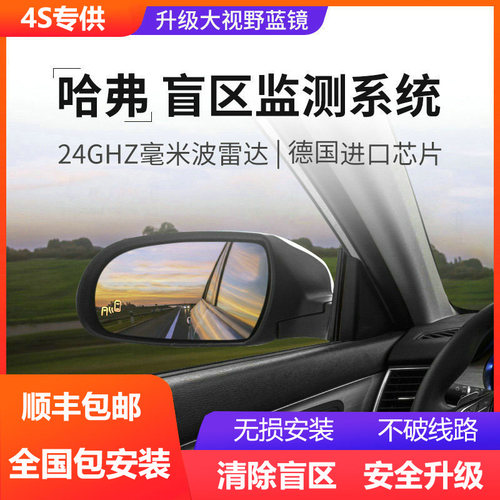 长城哈弗H2/H5/H6 Coupe/H9/M6/F5/F7盲区监测变道并线辅助预警