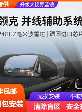 适用领克01/02/03专用BSD盲点盲区监测BSM变道并线辅助系统防碰撞
