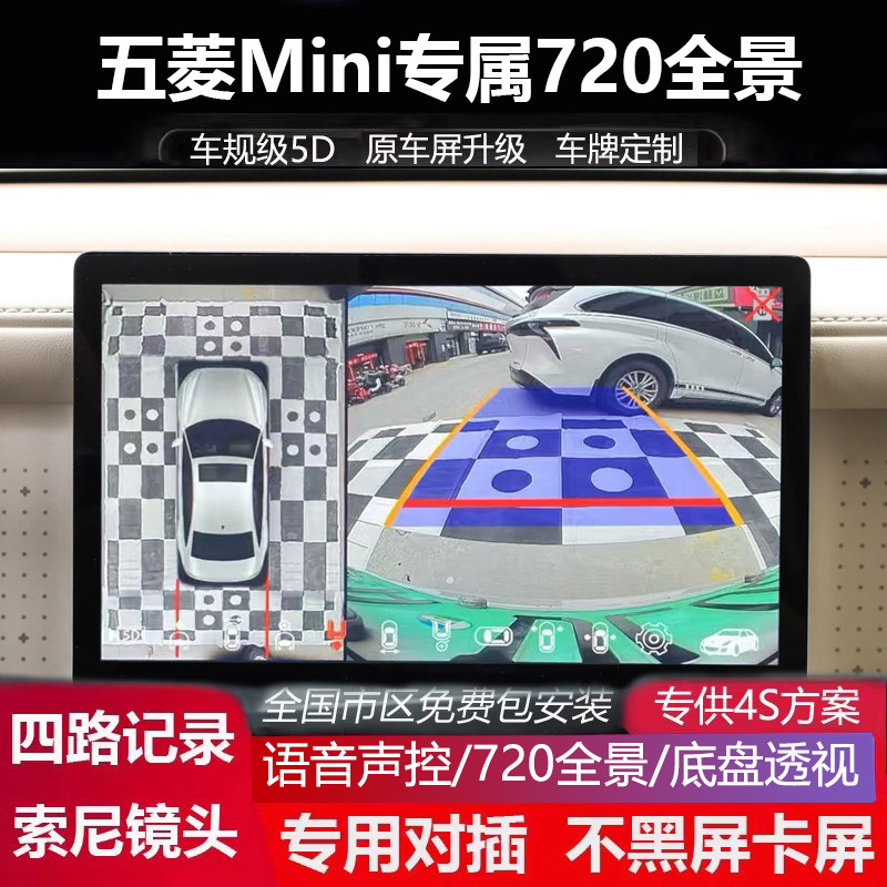 26款五菱马卡龙专用360全景行车记录仪高清夜视无线carplay hicar