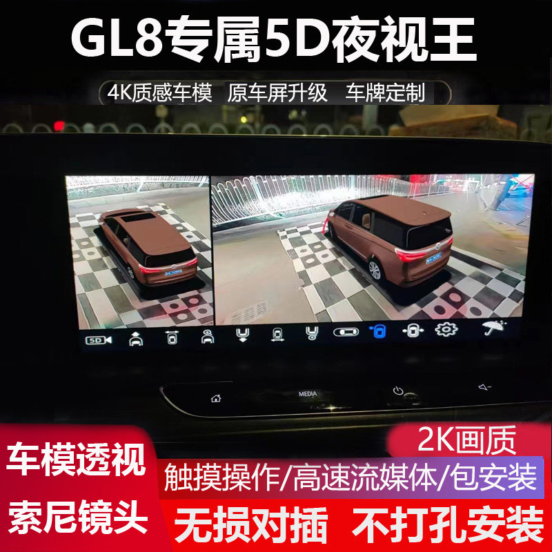 别克GL8原厂款360全景