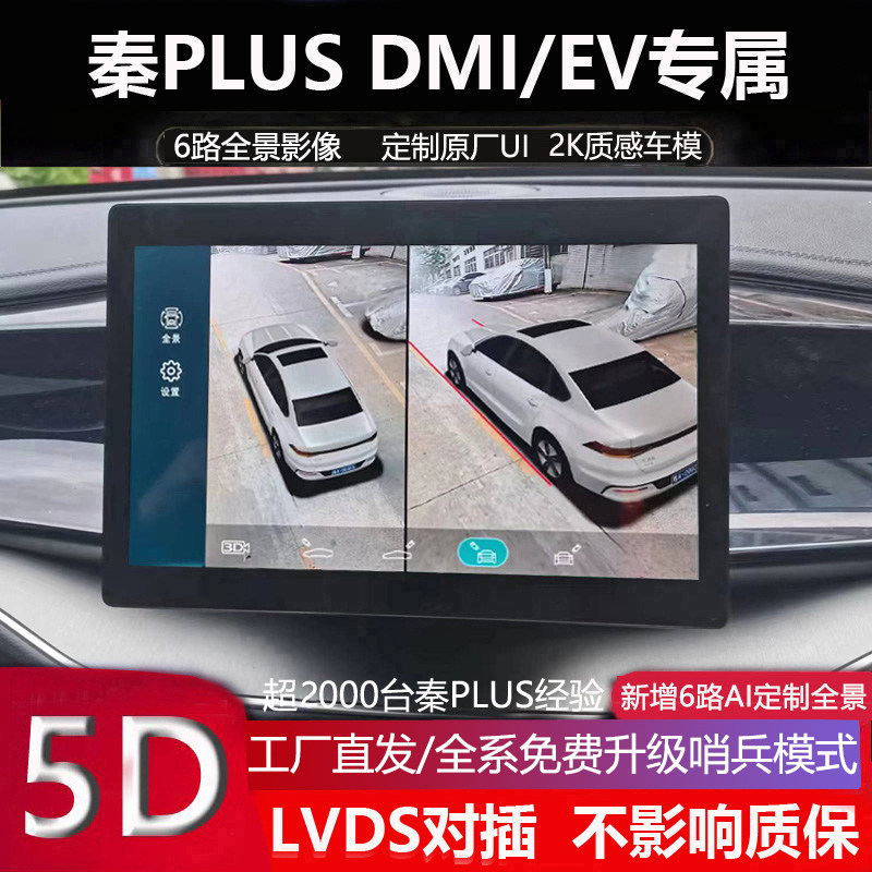 秦PLUS秦L原厂款360全景记录仪