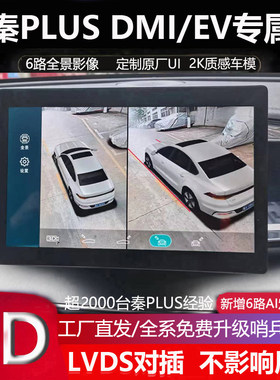 秦PLUS秦L原厂款360全景记录仪