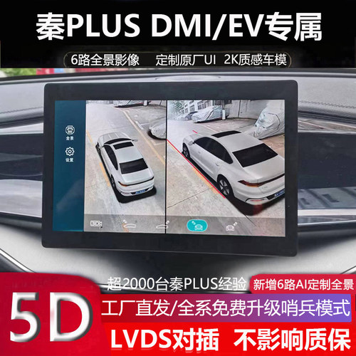 秦PLUS秦L原厂款360全景记录仪