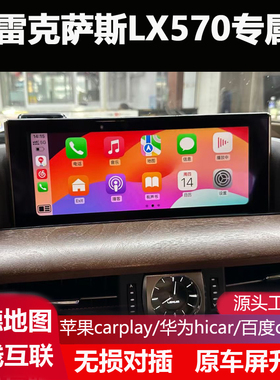 09-23雷克萨斯LX570原车屏加装无线CarPlay HiCar手机互联投屏