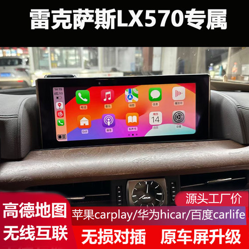 09-23雷克萨斯LX570原车屏加装无线CarPlay HiCar手机互联投屏