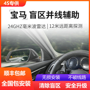 X5盲点BSD盲区监测并线辅助变道系统 适用宝马1系3系5系7系X1