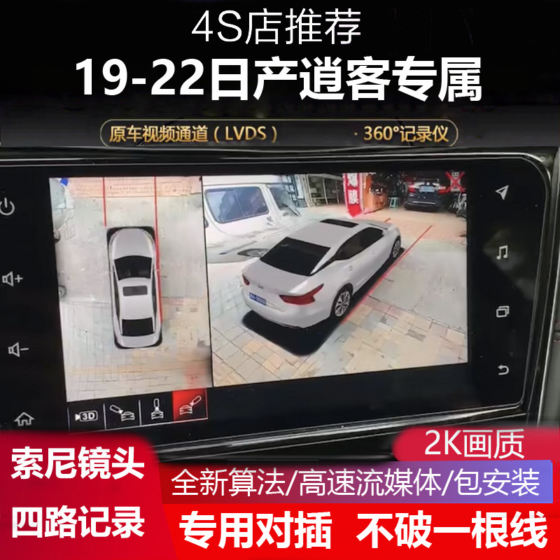 19-21日产逍客超级3D全景
