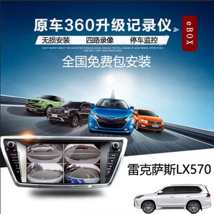 适用于16-21雷克萨斯LX570原车360度全景升级行车记录仪停车监控
