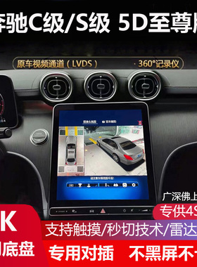 23款奔驰新C级/S级专用360全景影像5D环视行车记录仪盲区辅助系统