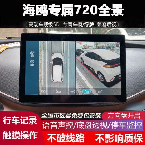 比亚迪原厂款360全景影像记录仪