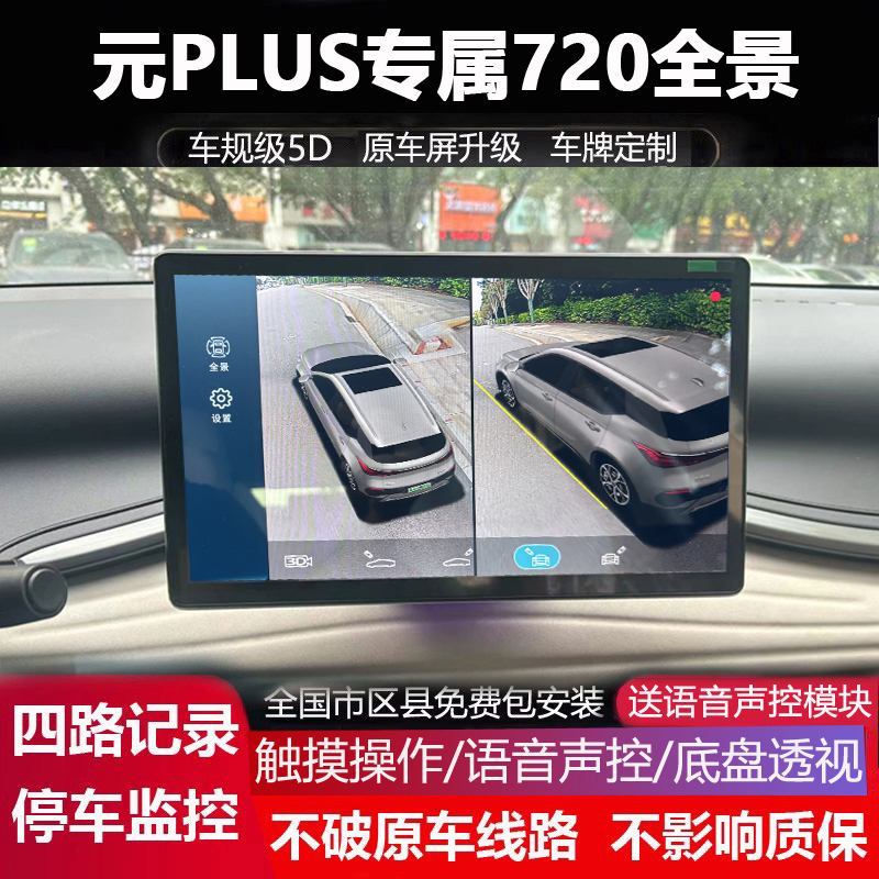 元PLUS原廠款360全景影像記錄儀