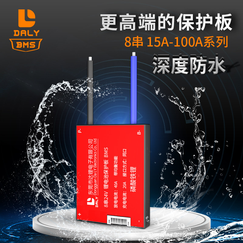 8串24V锂电池保护板磷酸铁锂扭扭车电动滑板车电芯PCB15A-60A
