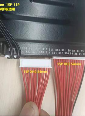 极空保护板专用均衡线 XH2.54-11P-15P75CM排线24串锂电池采源线