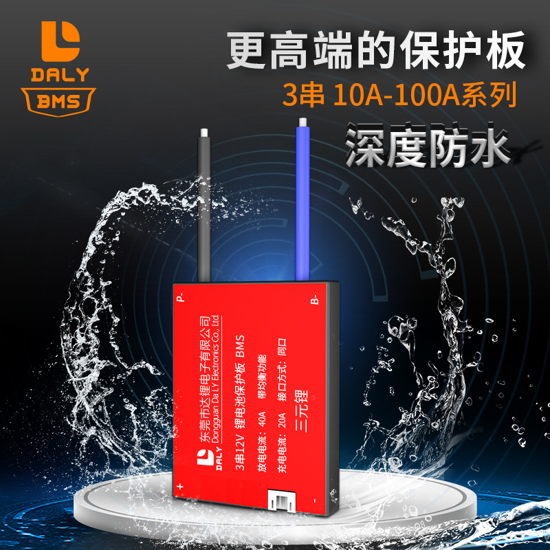 达锂3串12V锂电池保护板11.1三元聚合物锂电池均衡充电电路保护板