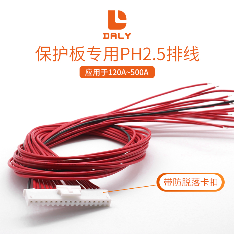 2.5针距带卡扣保护板排线采样线