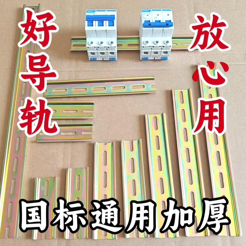 国标通用导轨35MM宽1.0MM厚