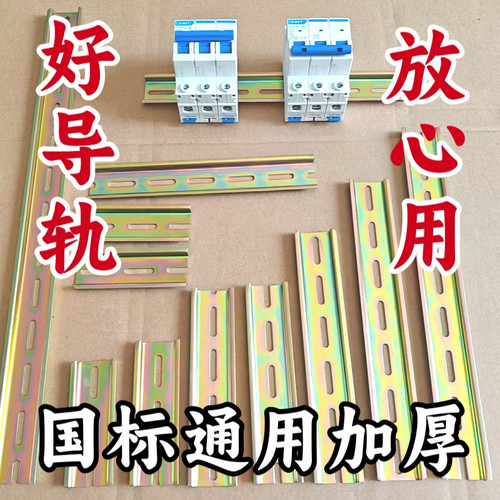 国标通用导轨35MM宽1.0MM厚