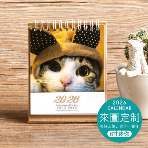 2026迷你小台历定制来图定做