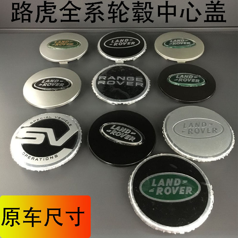 适用于路虎轮毂盖揽胜极光 发现3/4神行者2 运动版轮毂盖标车轮盖