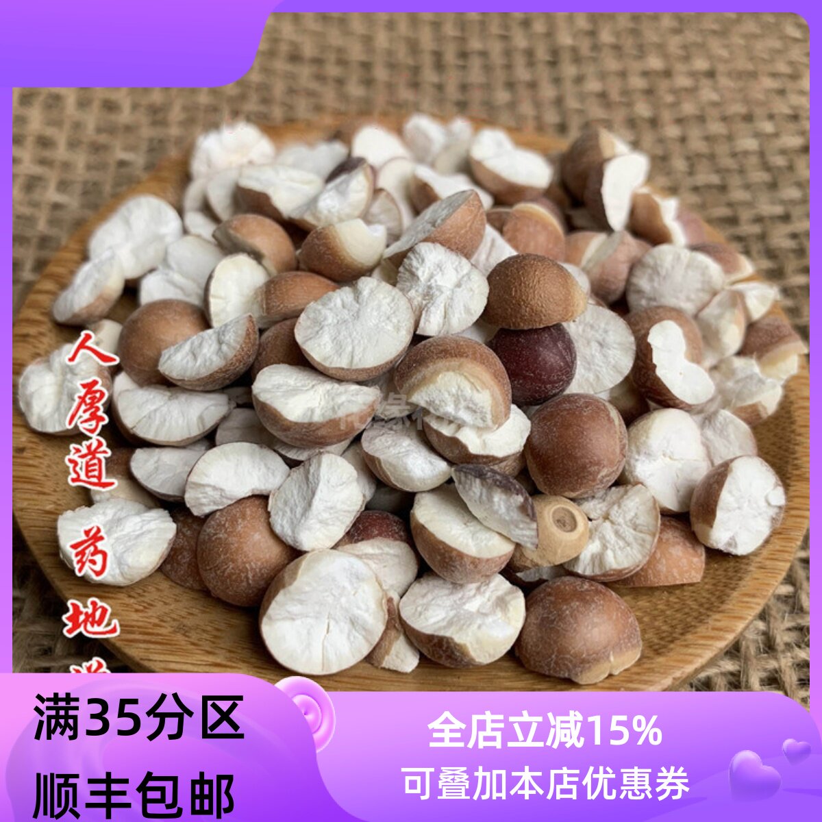 精选 中药材 芡实 块 鸡头米 50克 可打粉 满包邮