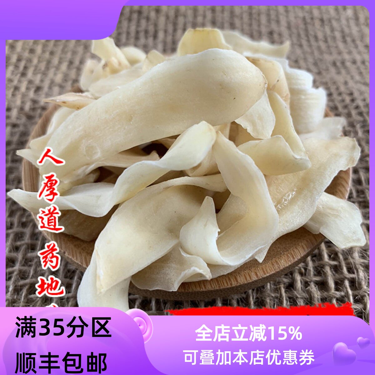精选 药食两用甜百合龙牙百合50克可打粉满包邮