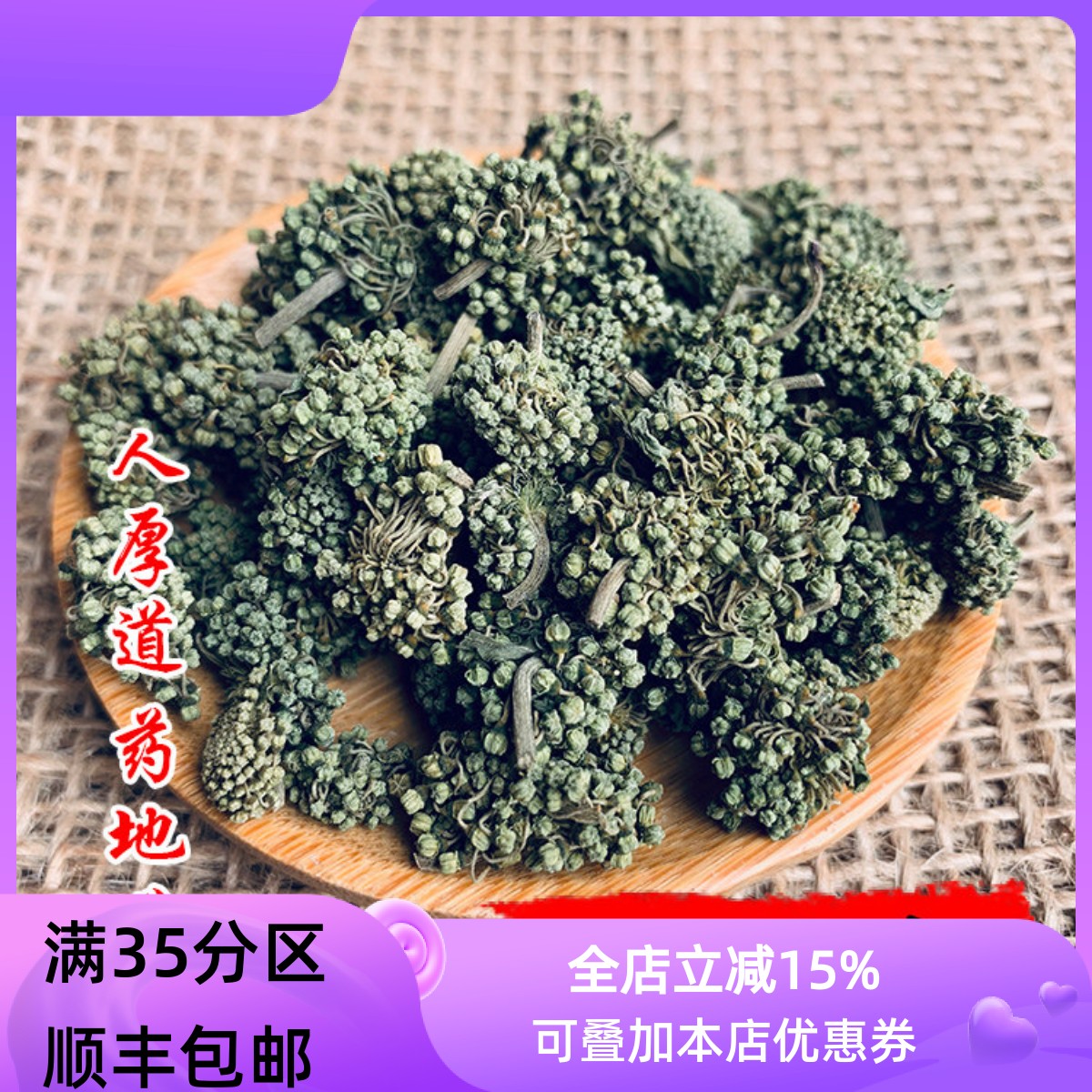 精选 中药材 四年三七花 田七花 50克 可打粉 满包邮