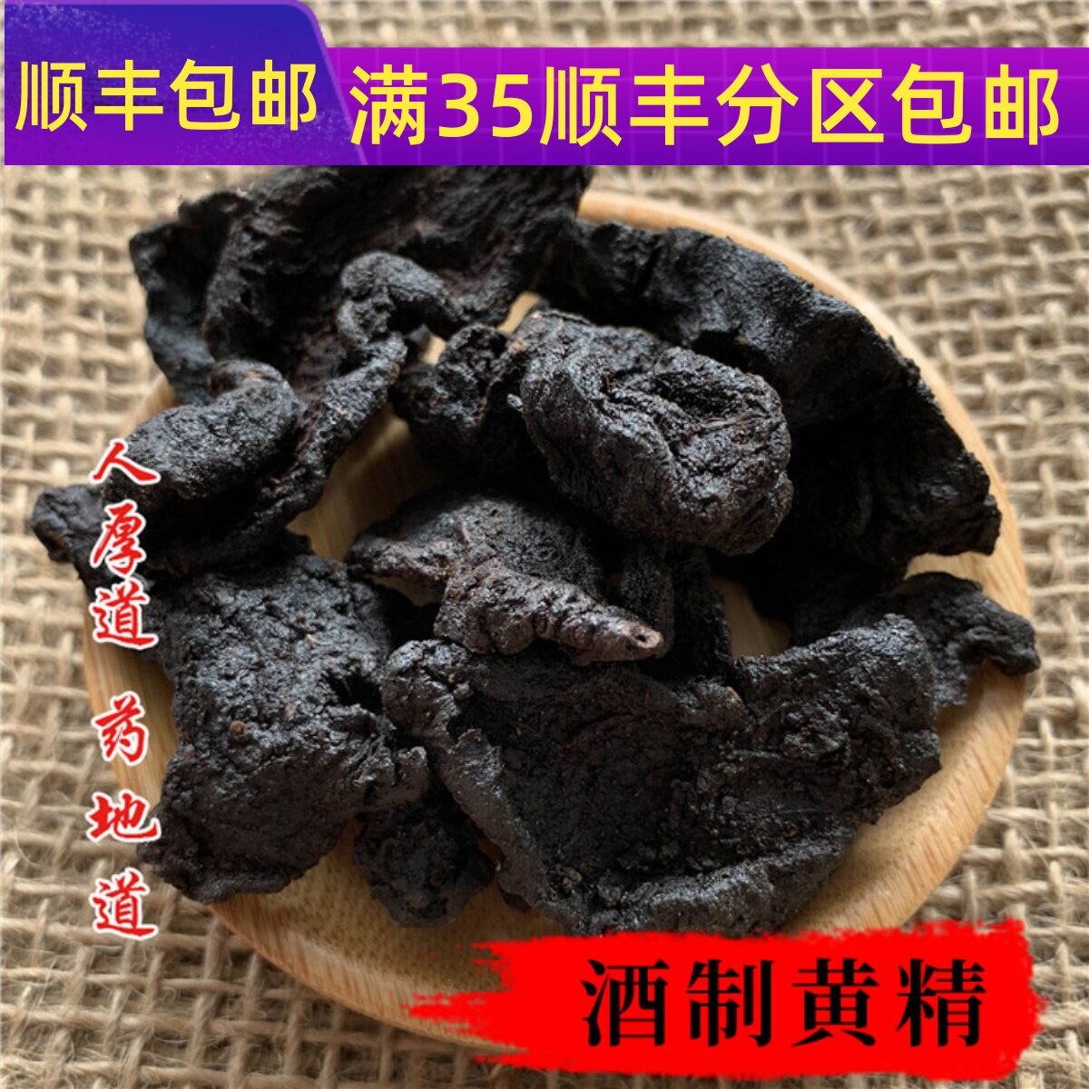 精选 四蒸四晒 制黄精 个 炙黄精 酒黄精50克 可打粉 满包邮