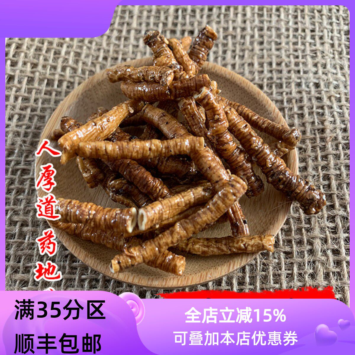 精选 中药材 蜜远志制 蜜炙远志肉 50g 可打粉 满包邮