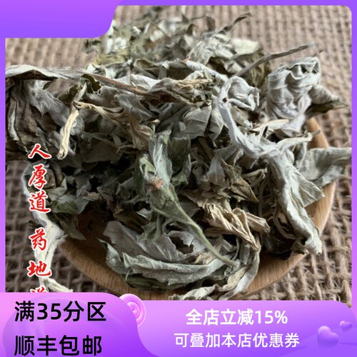 50g艾叶可打粉满包邮