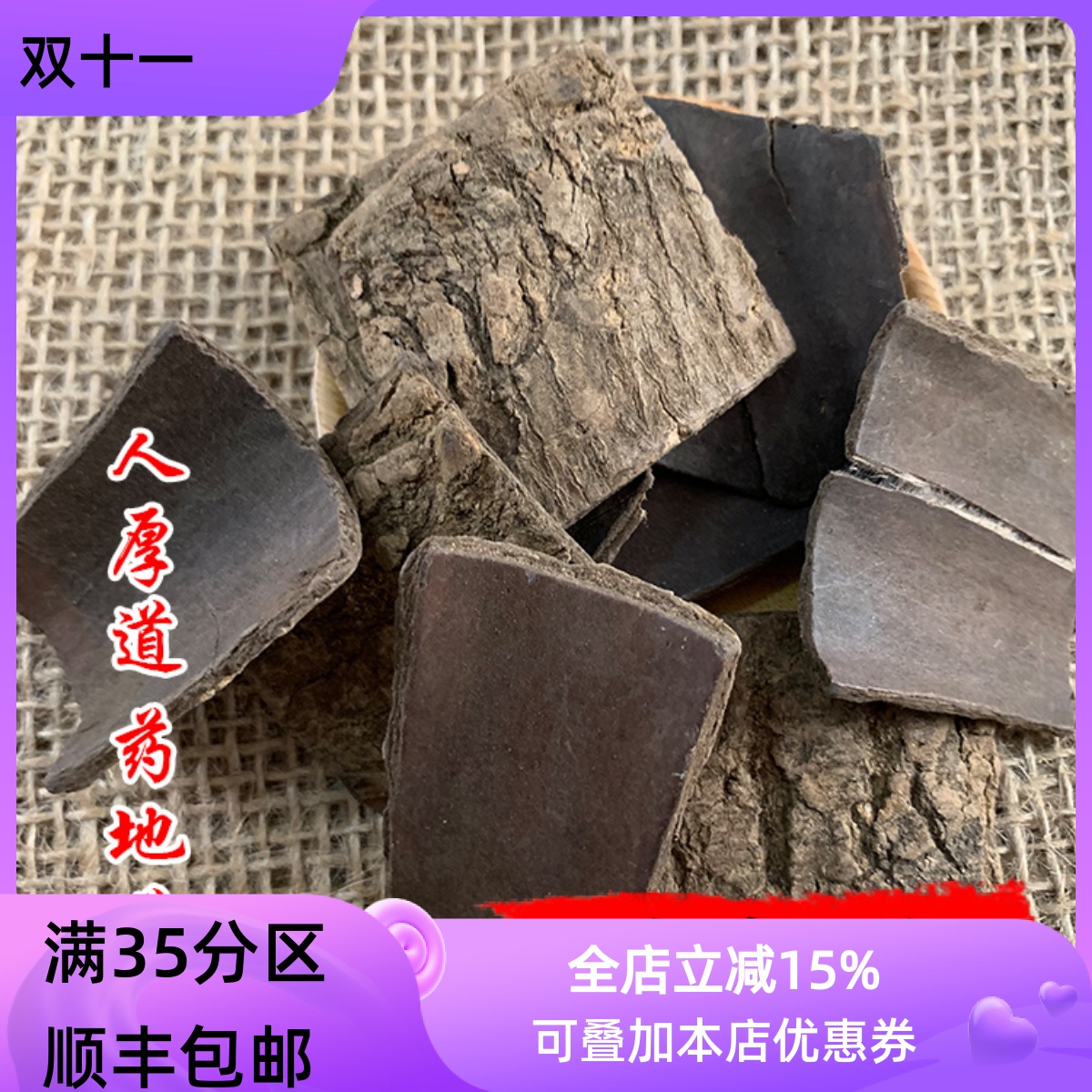 中药材 炒杜仲 盐杜仲皮 50g 可打粉 满包邮