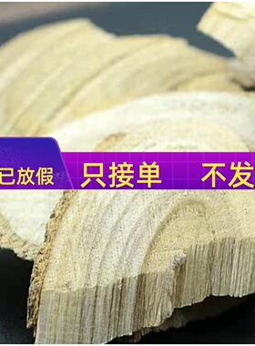 中药材 鸟不宿 楤木根 50g 不可打粉 无硫熏 满包邮