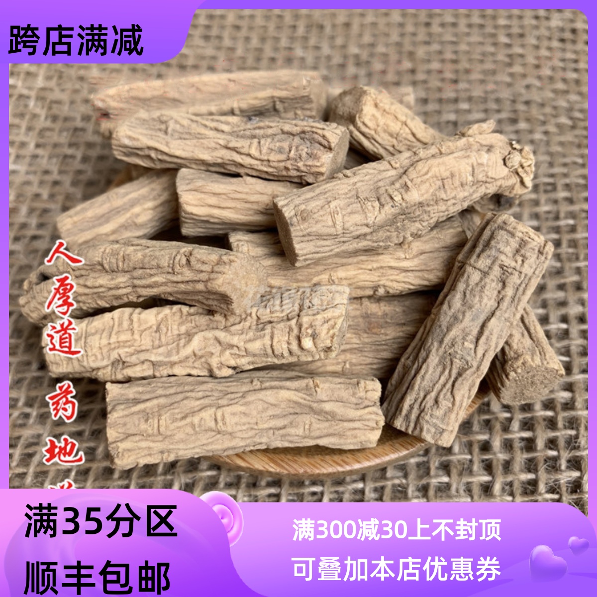 同仁堂质量 中药材 党参 党参丁 50g 可打粉 满包邮