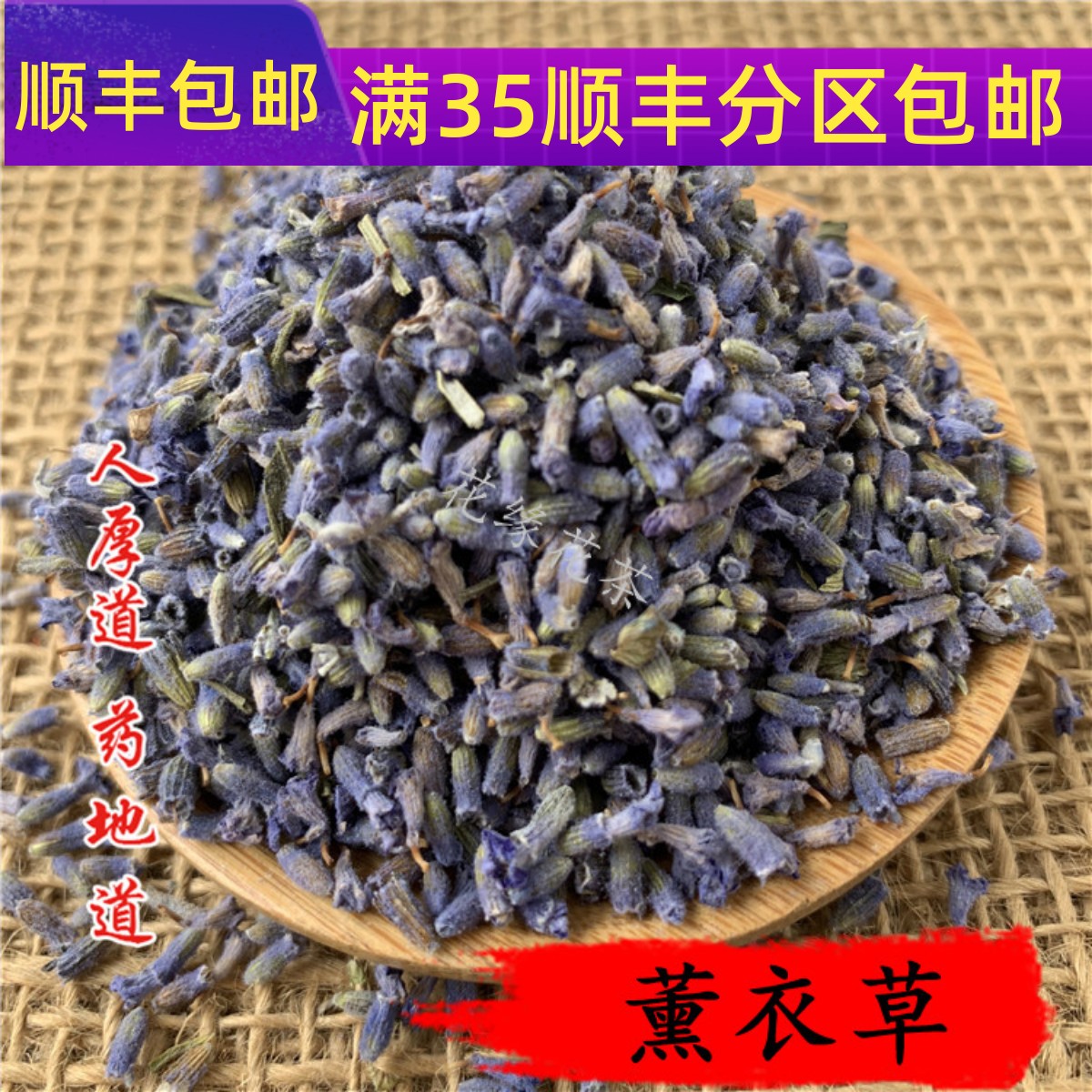 50g薰衣草可打粉满包邮