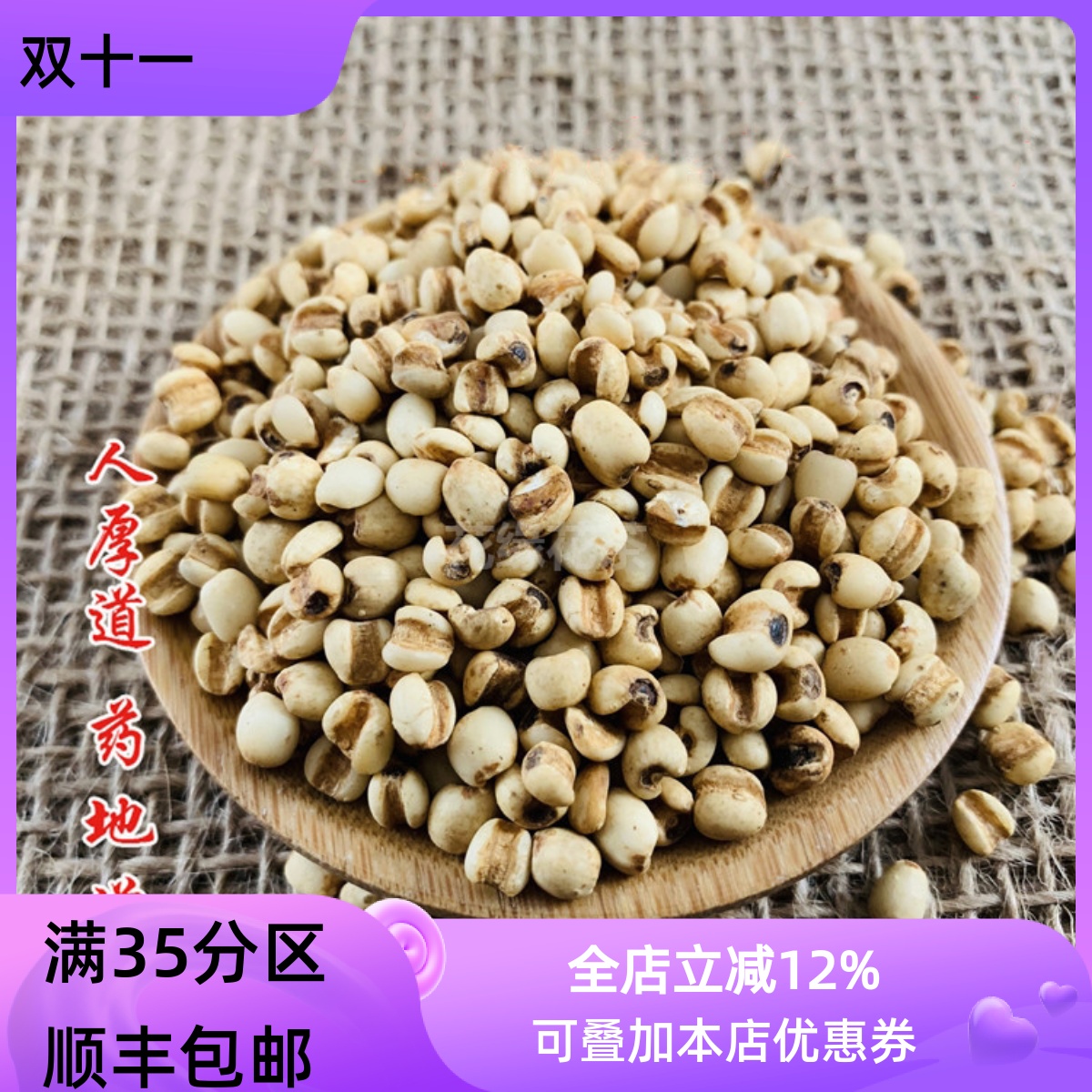 50g炒薏苡仁可打粉满包邮