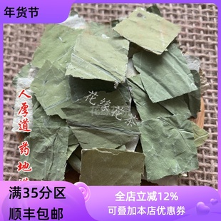精选 中药材  干 荷叶 荷叶块  50g 可打粉 满包邮