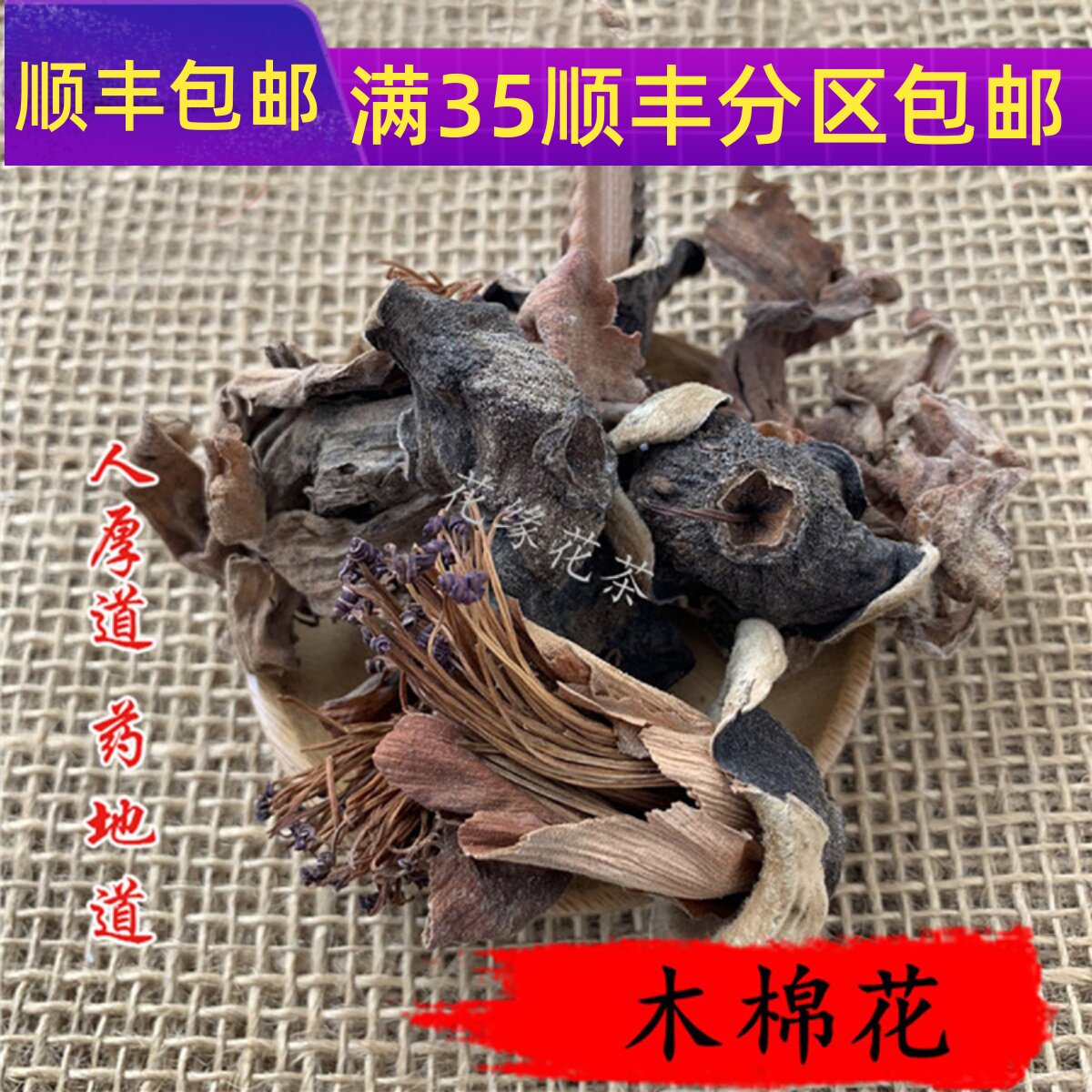 50g木棉花可打粉满包邮